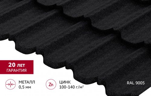Металлочерепица "Квинта Уно" ("Kvinta Uno") 0,5 Drap RAL 9005 черный