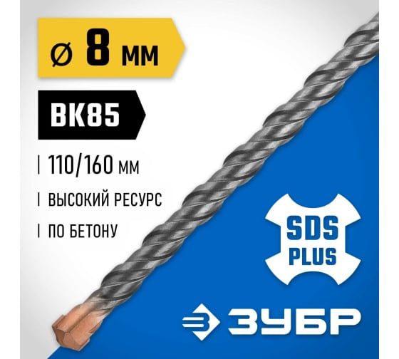 Бур Зубр Профессионал (8x160мм) SDS-plus (29314-160-08_z02)