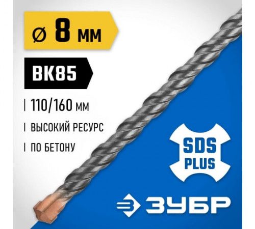 Бур Зубр Профессионал (8x160мм) SDS-plus (29314-160-08_z02)