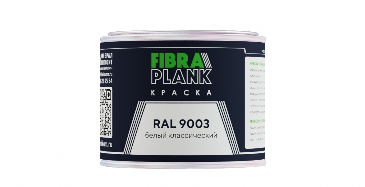 Краска FibraPlank RAL 9003 (0,5кг)
