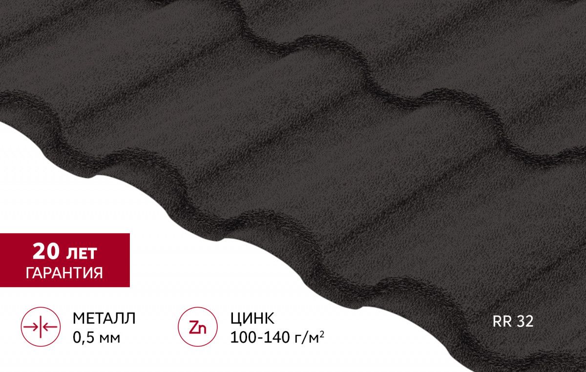 Металлочерепица "Кредо" ("Kredo") в01  0,5 Drap ТХ RR 32 темно-коричневый