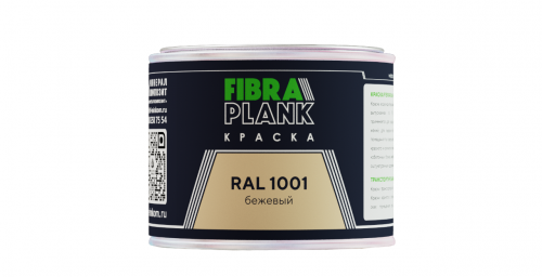 Краска FibraPlank RAL 1001 (0,5кг)