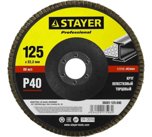 Круг лепестковый торцевой Stayer Professional 125х22,2мм P40, КЛТ (36581-125-040_z01)
