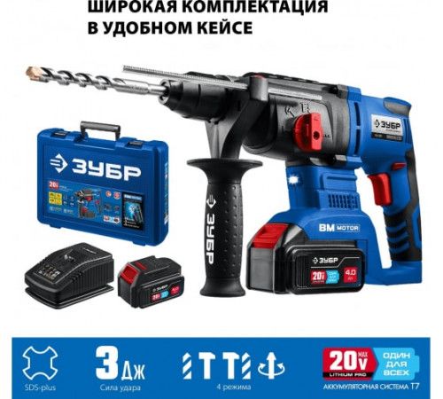 Перфоратор аккумуляторный Зубр Профессионал бесщеточный, 20В, 2х4Ач, кейс (PB-260-42)