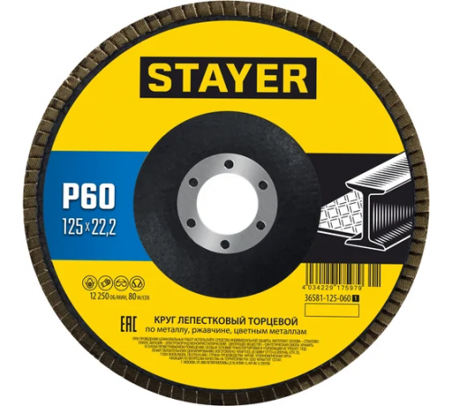 Круг лепестковый торцевой Stayer Professional 125х22,2мм P60, КЛТ (36581-125-060_z01)