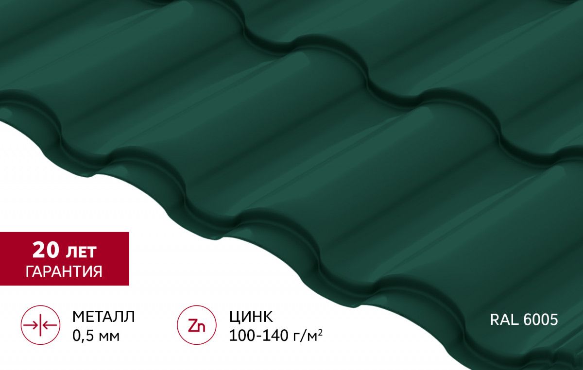 Металлочерепица "Кредо" ("Kredo") в01 0,5 Сатин RAL 6005 зеленый мох