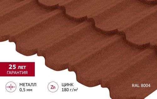 Металлочерепица "Квинта плюс3D" ("Kvinta plus3D") 0,5 Сатин матовый RAL 8004 терракота