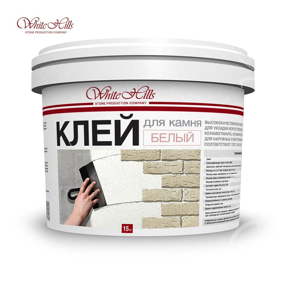 Клей для камня белый 15 кг