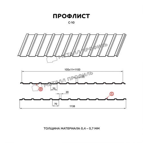 Профиль С10