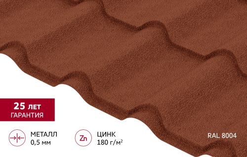 Металлочерепица "Камея" ("Kamea") v02 0,5 Satin Matt RAL 8004 терракота