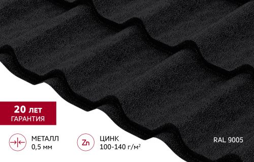Металлочерепица Классик ("Classic") v01 0,5 Drap RAL 9005 черный