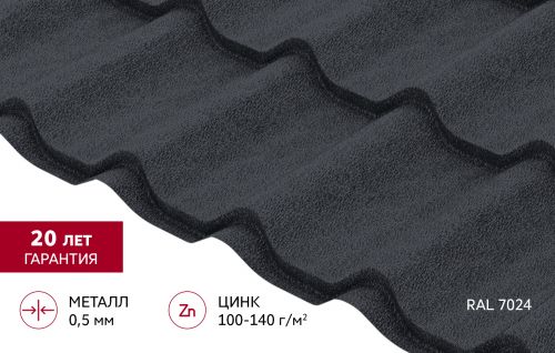 Металлочерепица Классик ("Classic") v01 0,5 Drap TX RAL 7024 мокрый асфальт