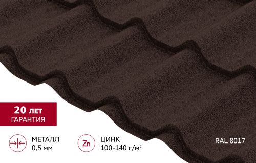 Металлочерепица Классик ("Classic") v01 0,5 Drap TX RAL 8017 шоколад
