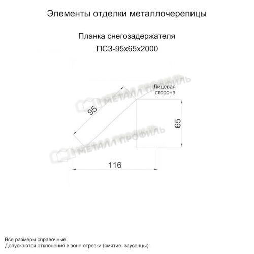 Планка снегозадержателя 95х65х2000 NormanMP (ПЭ-01-5021-0.5)