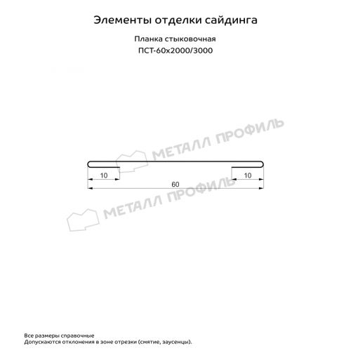 Планка стыковочная 60х2000 (ПВФ-04-RR807-0.5)