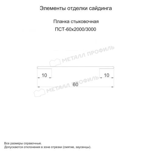 Планка стыковочная 60х3000 (ПРМ-03-5005-ОН)