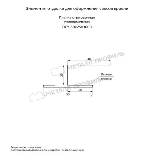 Планка стыковочная универсальная 50х25х3000 (ПЭ-01-5005-0.5)