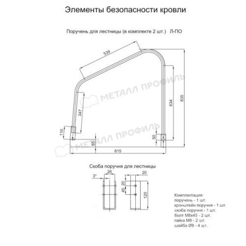 Поручень для лестницы (9005)