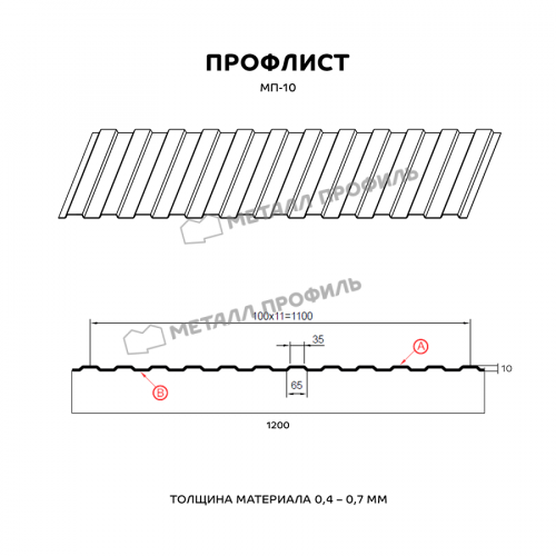 Профлист МЕТАЛЛ ПРОФИЛЬ МП-10х1100 (ПЭ-01-1002-0.65)