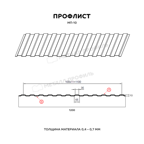 Профлист МЕТАЛЛ ПРОФИЛЬ МП-10х1100 (ПЭ-01-7004-0.45)