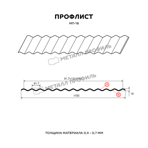 Профлист МЕТАЛЛ ПРОФИЛЬ МП-18х1100-A (ПЭ-01-7032-0,45)