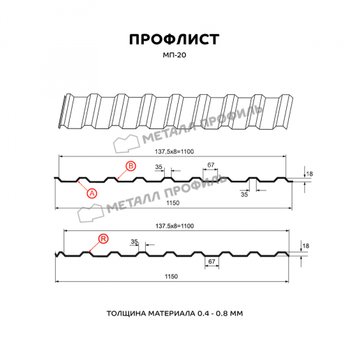 Профлист МЕТАЛЛ ПРОФИЛЬ МП-20х1100 (ПЭ-01-7034-0.7)