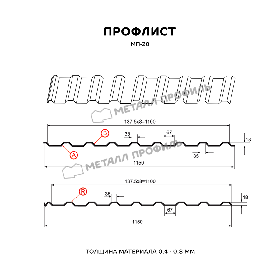 Профлист МЕТАЛЛ ПРОФИЛЬ МП-20х1100-R (ПЭ-01-7016-0,7)