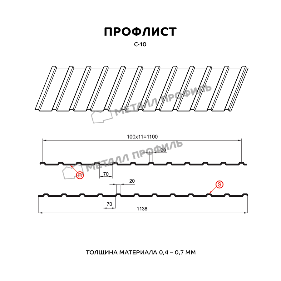 Профлист МЕТАЛЛ ПРОФИЛЬ С-10х1100 (ПЭ-01-7004-0.4)