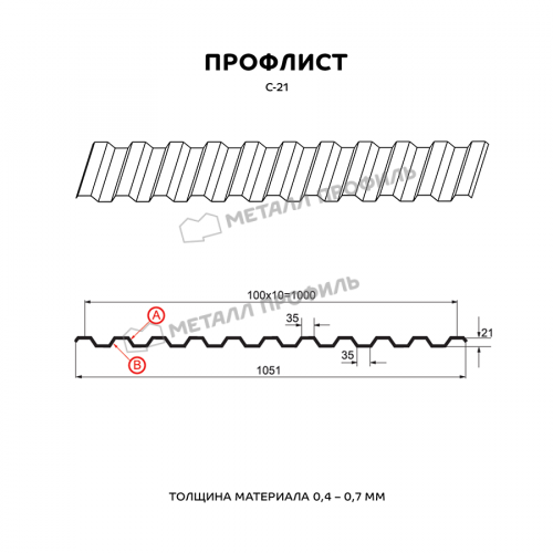 Профлист МЕТАЛЛ ПРОФИЛЬ С-21х1000-A (ПВДФ_Д-01-3003-0,7)