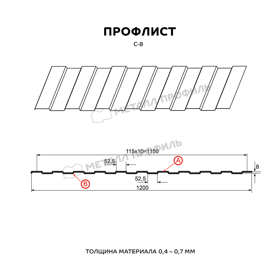 Профлист МЕТАЛЛ ПРОФИЛЬ С-8x1150-A (ПЭ-01-1011-0,7)