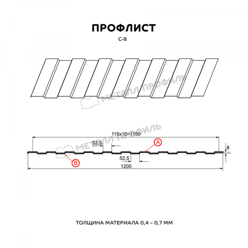 Профлист МЕТАЛЛ ПРОФИЛЬ С-8x1150-B (ПЭ-01-3012-0,45)
