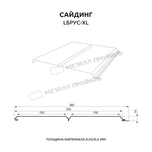 Сайдинг МЕТАЛЛ ПРОФИЛЬ Lбрус-XL-14х335 (VikingMP Д-01-7024\7024-0.45)
