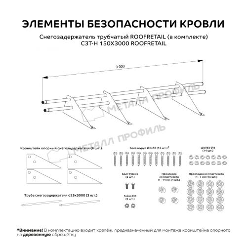 Снегозадержатель трубчатый дл. 3000 мм (5005) ROOFRetail