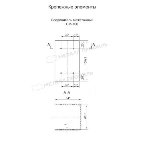 Соединитель межэтажный СМ-100 (ОЦ-01-БЦ-2)