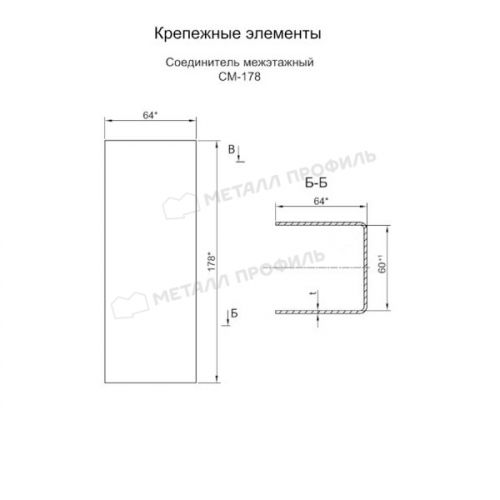 Соединитель межэтажный СМ-178 порошковая окраска (ОЦ-01-БЦ-2)