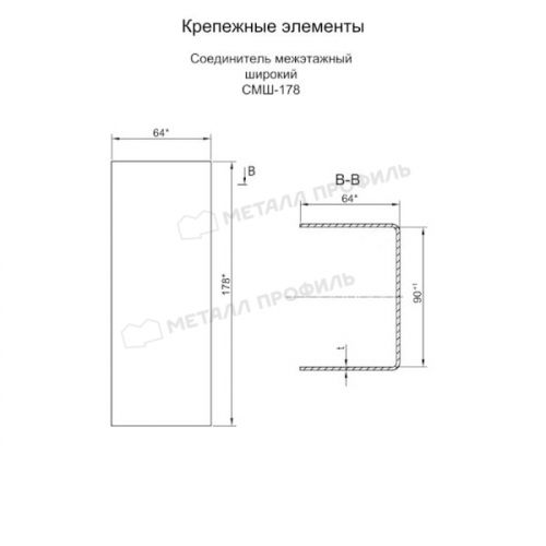 Соединитель межэтажный широкий СМШ-178 (ОЦ-01-БЦ-2)