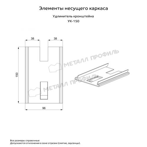 Удлинитель кронштейна УК-150 (НЕРЖ-01-БЦ-1.2)