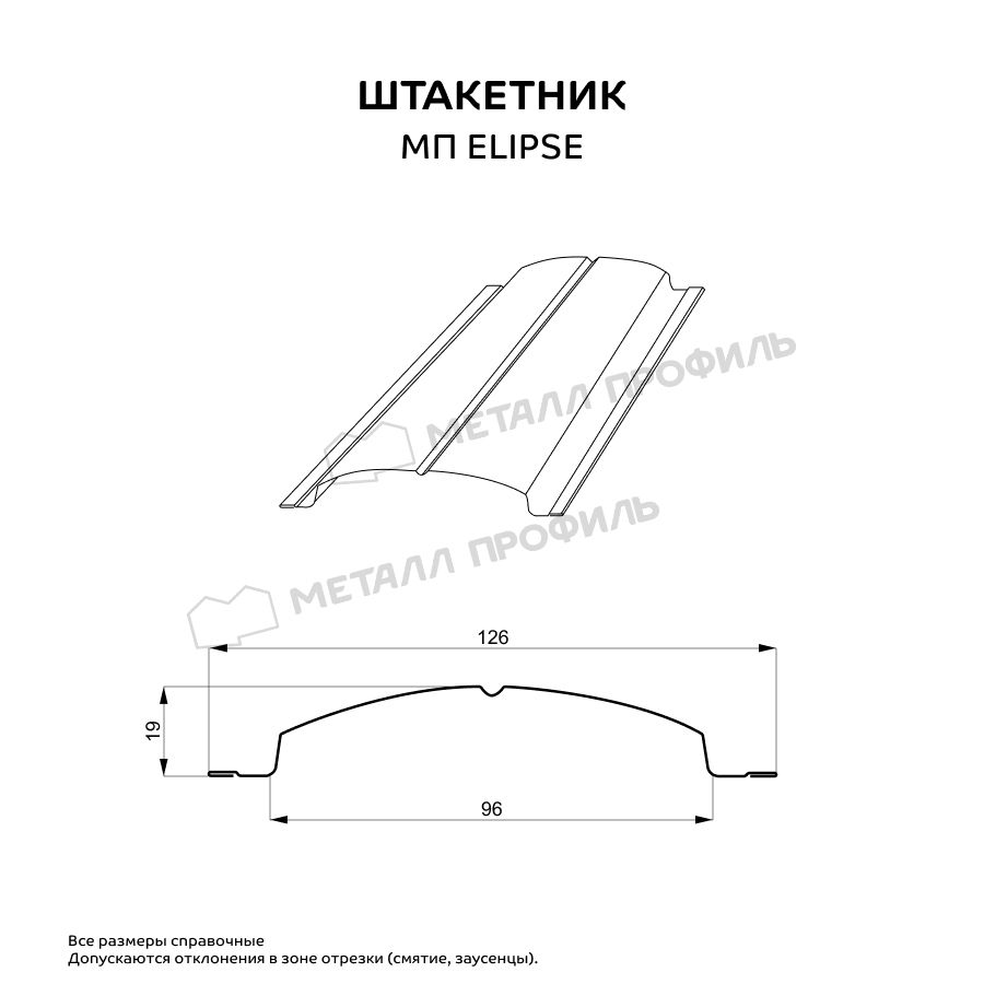 Штакетник металлический МЕТАЛЛ ПРОФИЛЬ ELLIPSE-T 19х126 (ПЭД-01-RR32\RR32-0.45)