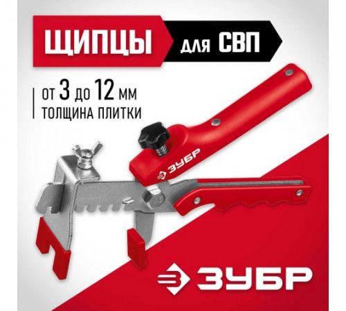 Щипцы универсальные для системы выравнивания плитки СВП Зубр Мастер (3389)
