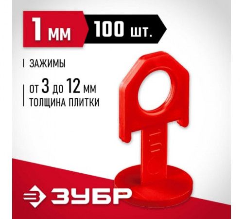 Зажим для системы выравнивания плитки СВП Зубр 1,0мм 100шт (33861-100)